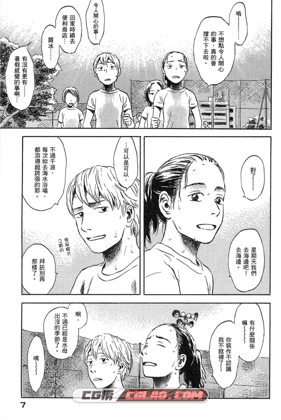 水域 漆原友纪 1-2卷 漫画全集完结下载 百度网盘,Suiiki006.jpg