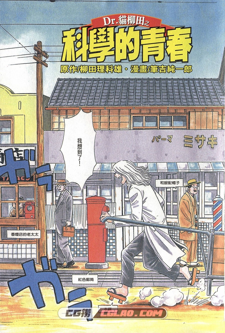 Dr.猫柳田之科学的青春 柳田理科雄 笔吉纯一郎 5卷完 百度云,_FHIJ01-_0002.jpg