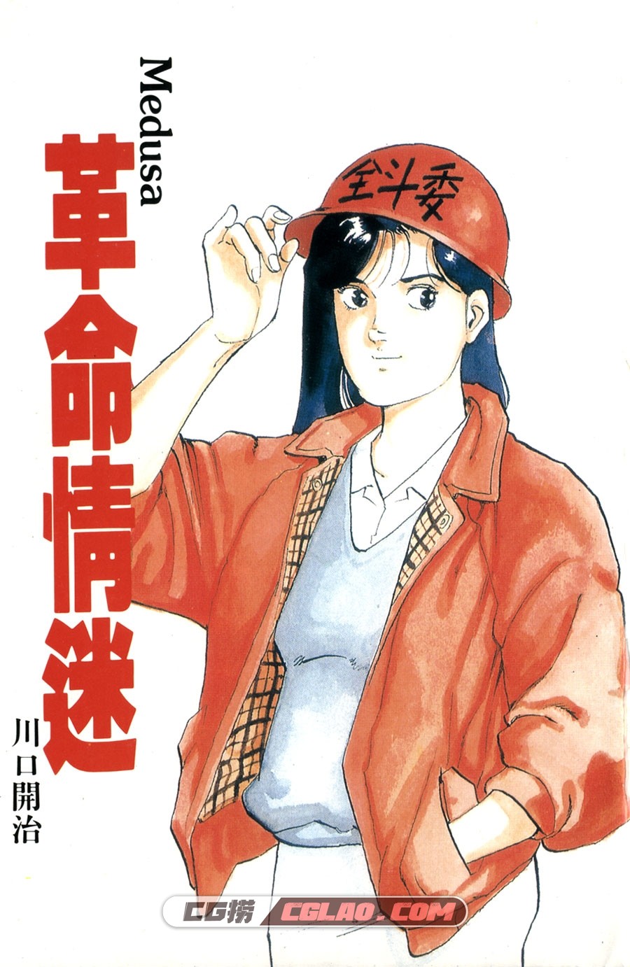 革命情迷 川口开治 1-12卷 漫画完结全集下载 百度网盘,me01002.jpg