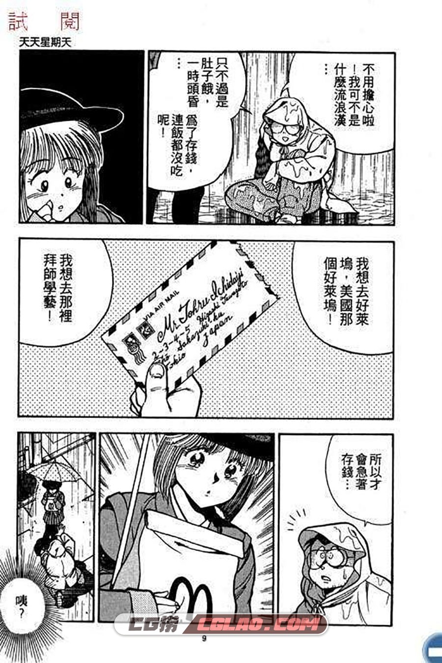 天天星期天 高田裕三 2卷 漫画全部完结下载 百度网盘下载,EverydayIsSunday_01_005.jpg