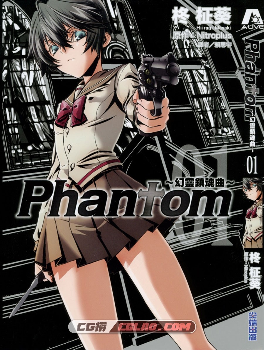 幻灵镇魂曲phantom 柊柾葵 1-3卷 漫画全集完结下载 百度网盘,Cover.jpg