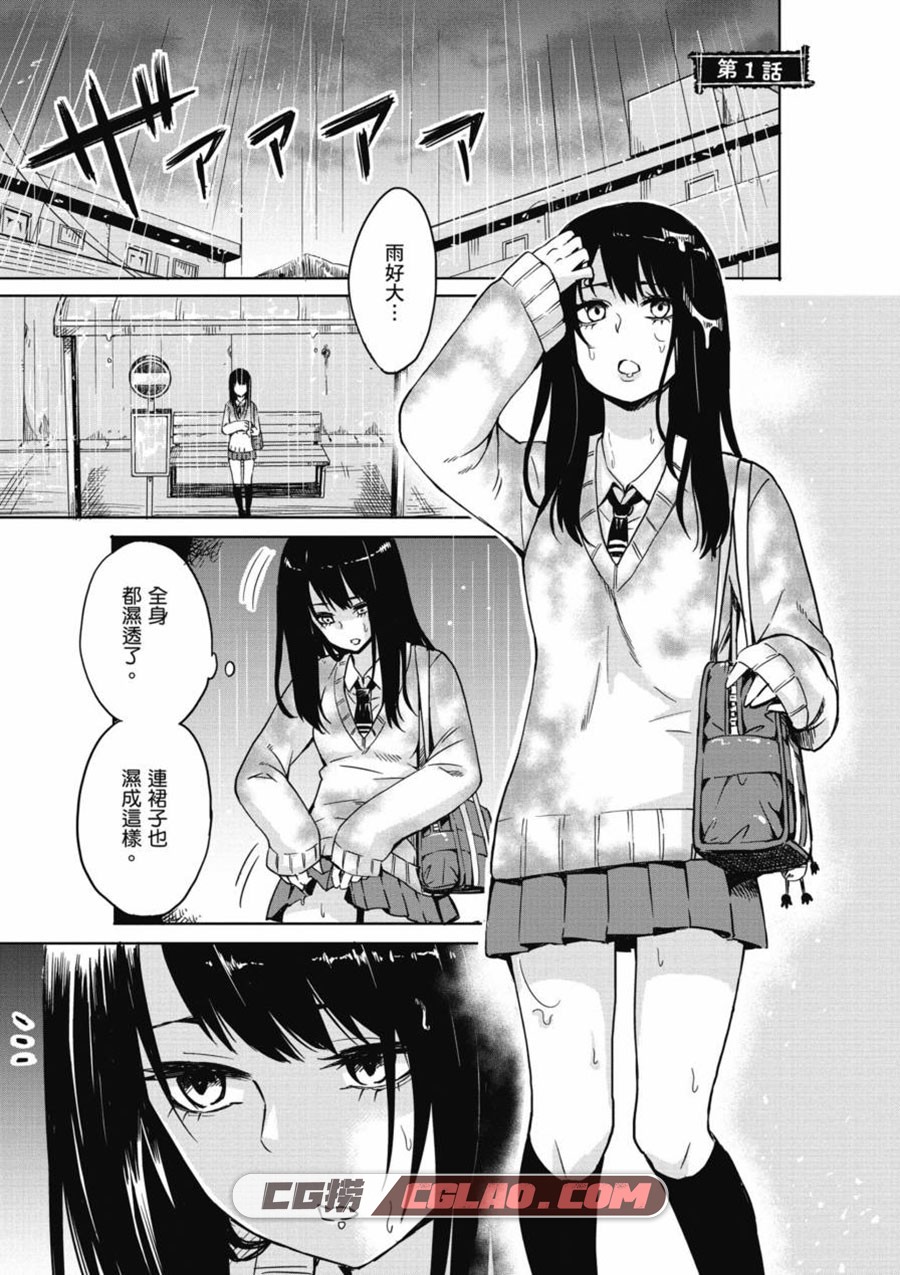 看得见的女孩 泉朝树 1-31话+番外 漫画全集未完结 百度网盘,0005.jpg