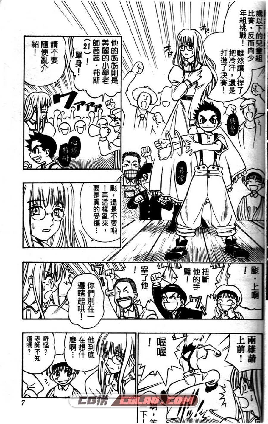 西部神枪手 和月伸宏 1-3卷 漫画全部完结下载 百度网盘,GBW010003.jpg