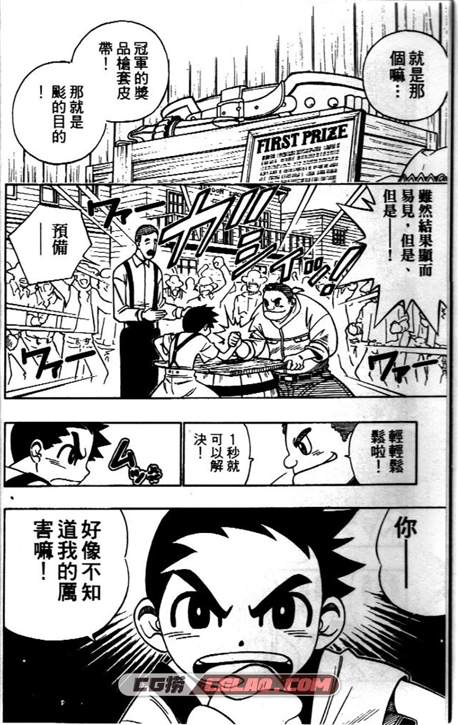 西部神枪手 和月伸宏 1-3卷 漫画全部完结下载 百度网盘,GBW010004.jpg