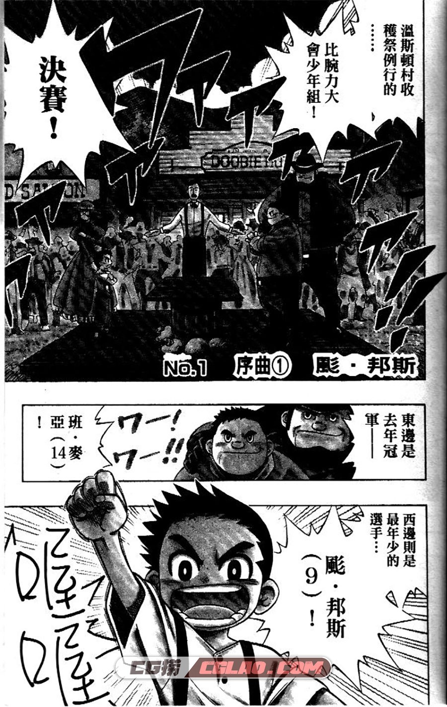 西部神枪手 和月伸宏 1-3卷 漫画全部完结下载 百度网盘,GBW010002.jpg