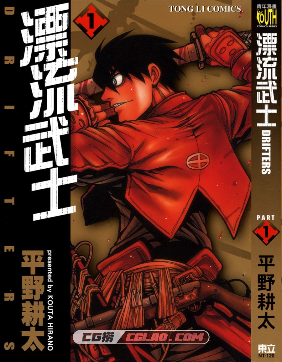 漂流武士 平野耕太 1-6卷 漫画连载中 百度网盘下载,Cover.jpg