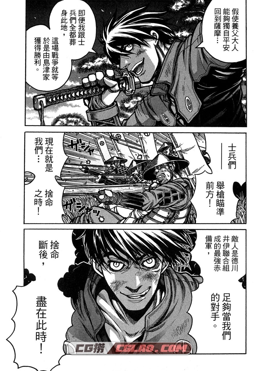 漂流武士 平野耕太 1-6卷 漫画连载中 百度网盘下载,Drifters005.jpg