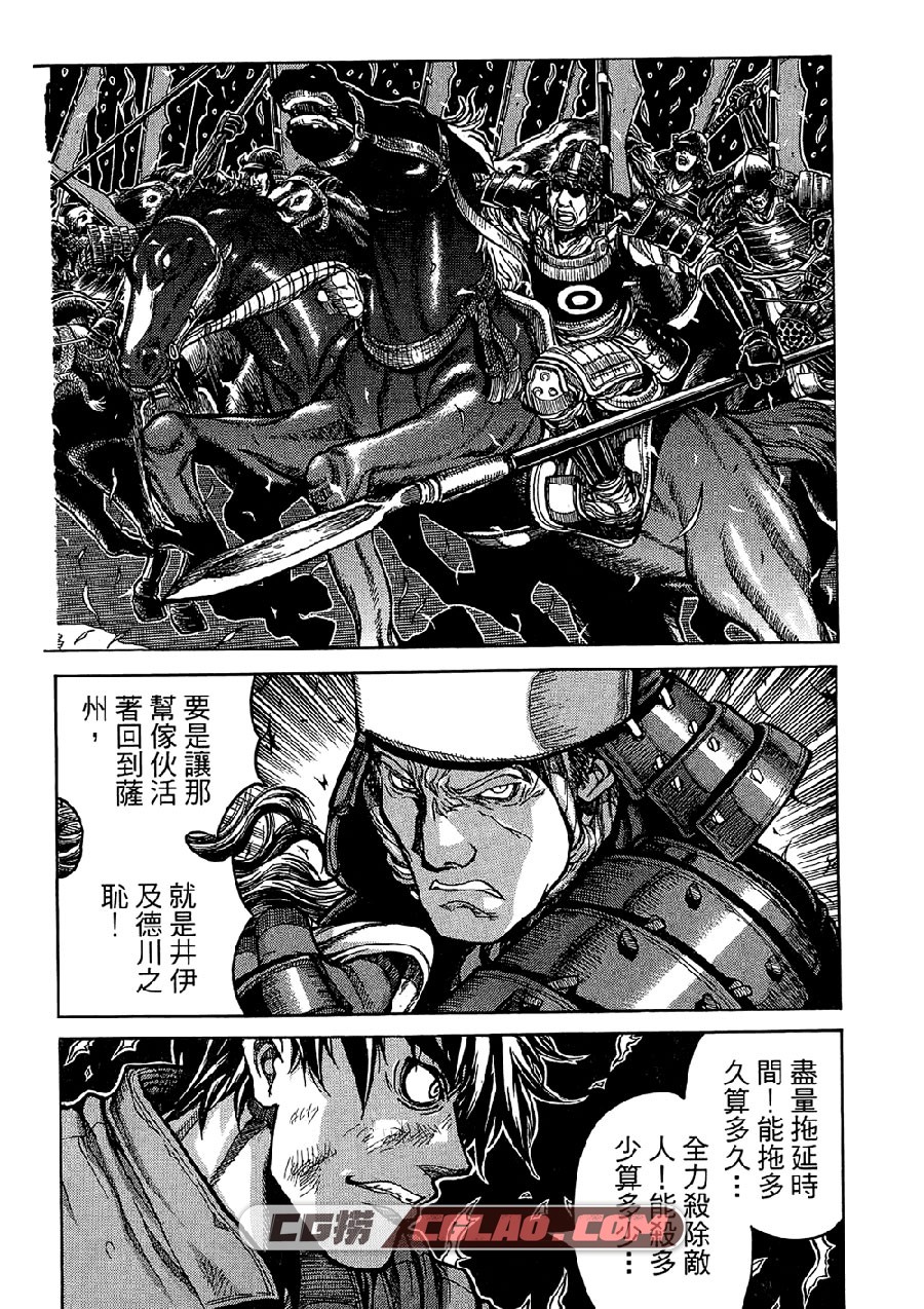 漂流武士 平野耕太 1-6卷 漫画连载中 百度网盘下载,Drifters006.jpg