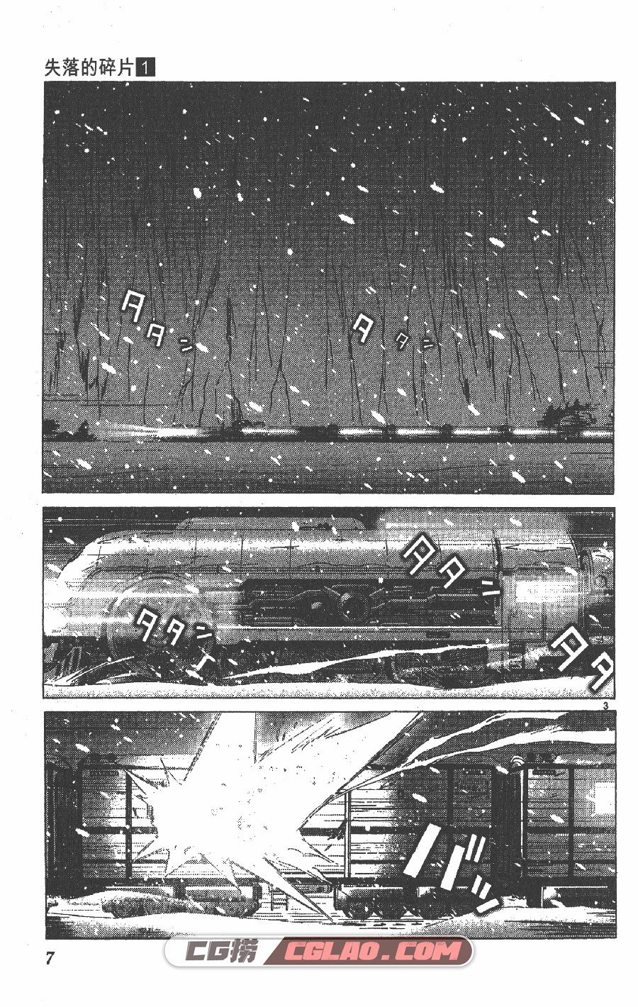 失落的碎片 高桥真 1-9卷 漫画完结全集下载 百度网盘,SLD01_003.jpg