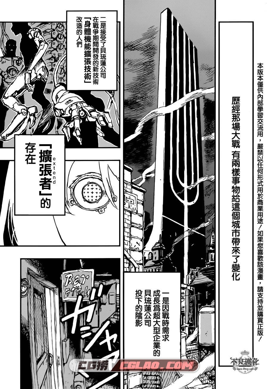 NO GUNS LIFE 乌丸匡 1-31话 漫画完结全集下载 百度网盘,0004.jpg