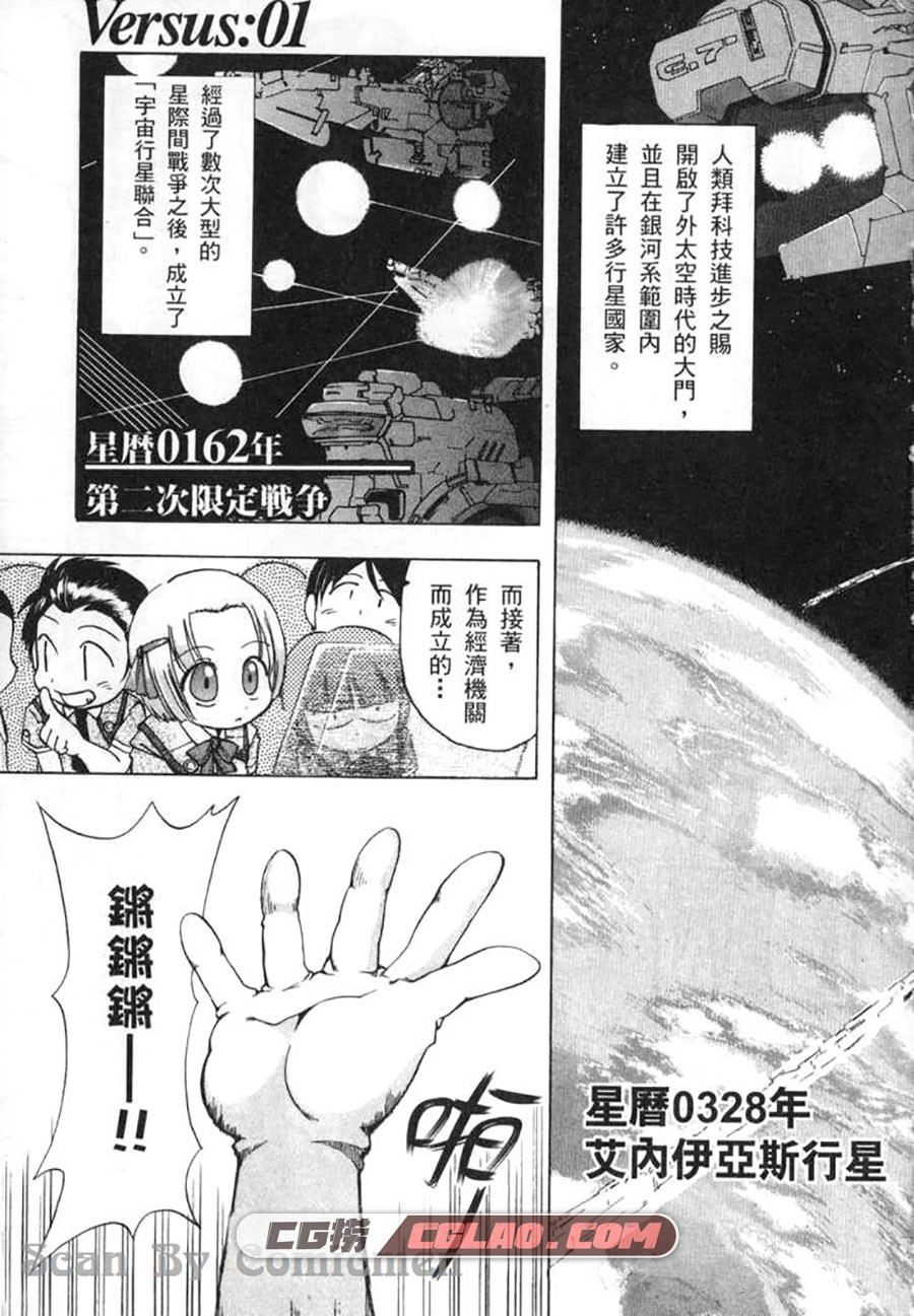 天使特警 Gimik Gonzo 1-2卷 漫画全部完结下载 百度网盘,01_004.jpg