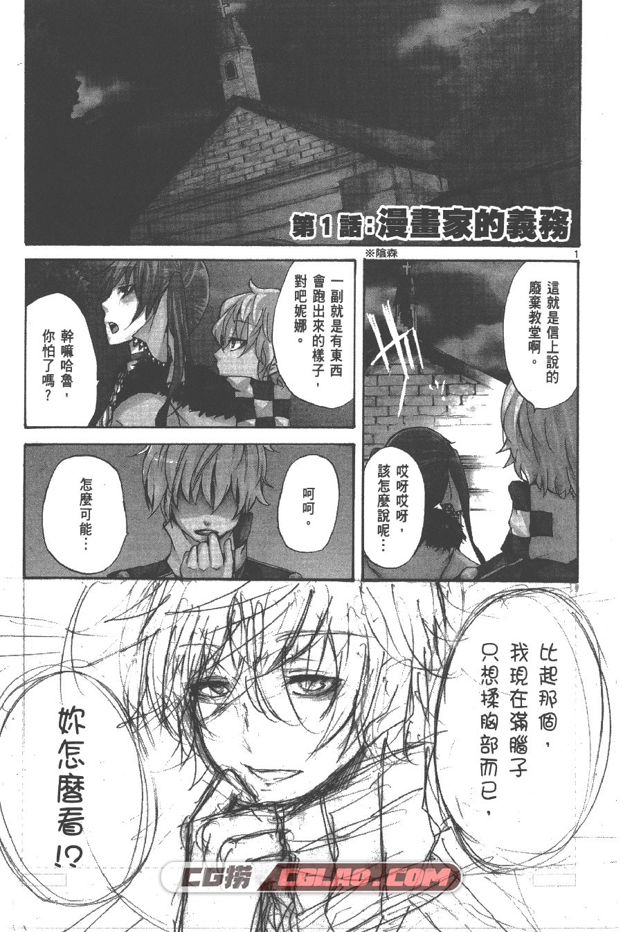 LASBOSS×HERO 葛城一 1-4卷 漫画全集完结下载 百度网盘,Cwzhmw01-005.jpg