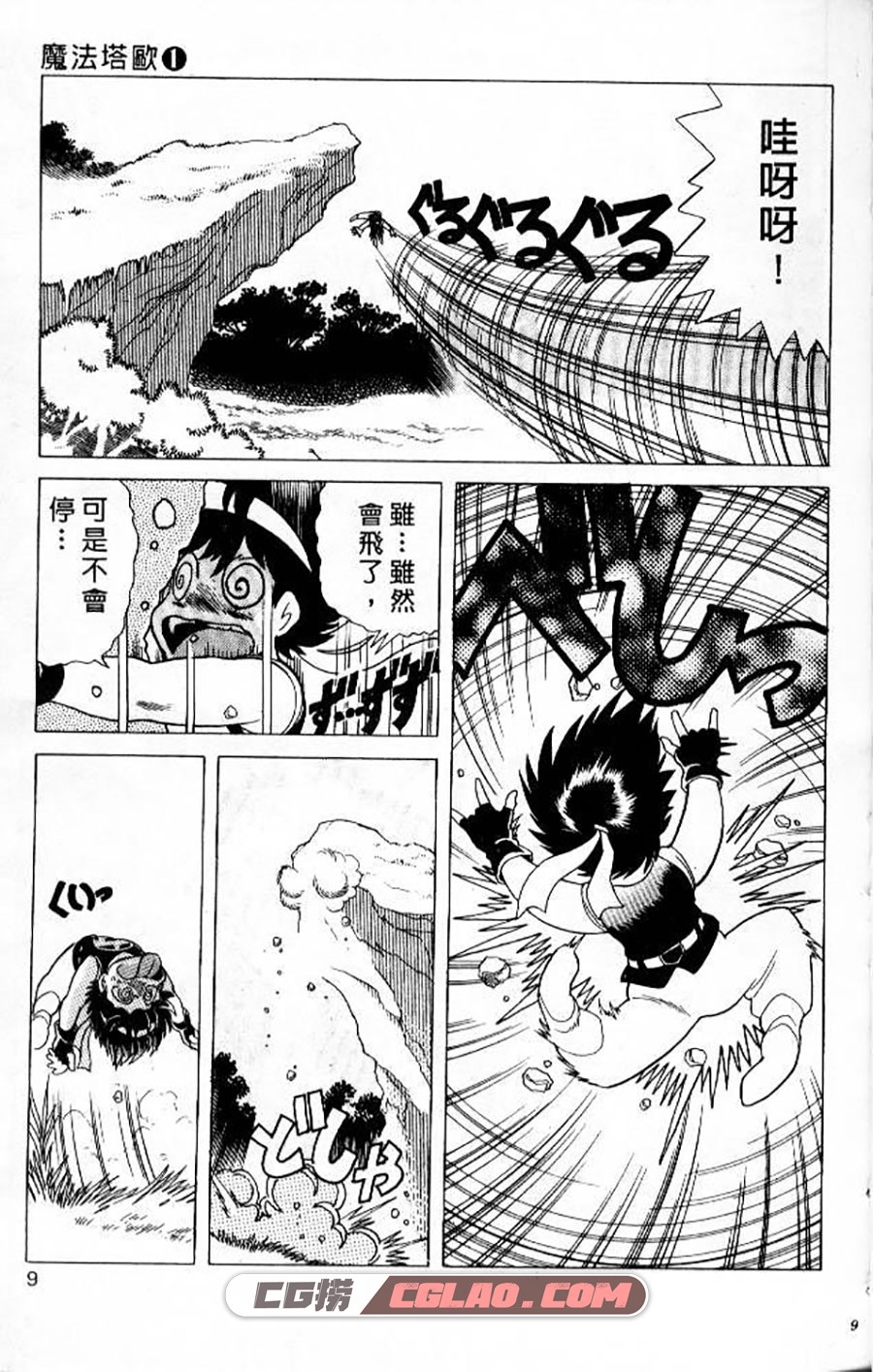 魔法塔欧 渡边广之 1-3卷 漫画完结全集下载 百度网盘,shingfan&amp;earl_magic_01_004.jpg