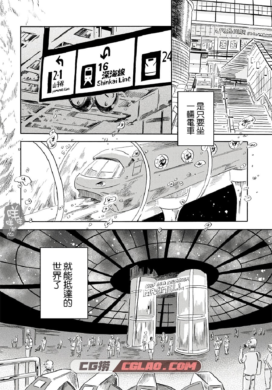 马格梅尔深海水族馆 椙下圣海 1-29话 漫画连载中 百度云下载,pic_005.jpg