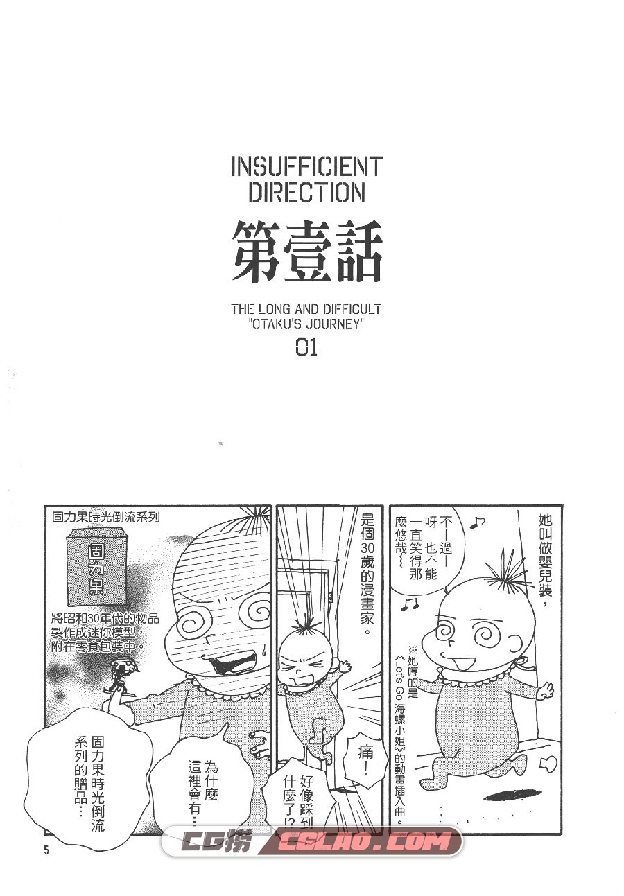 监督脱线日记 安野梦洋子 全一卷 漫画完结全集下载 百度云,Jdtxrj01-006.jpg