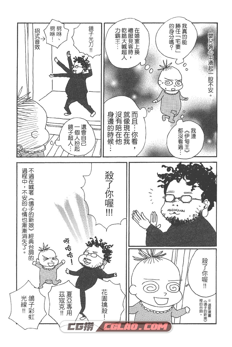 监督脱线日记 安野梦洋子 全一卷 漫画完结全集下载 百度云,Jdtxrj01-008.jpg