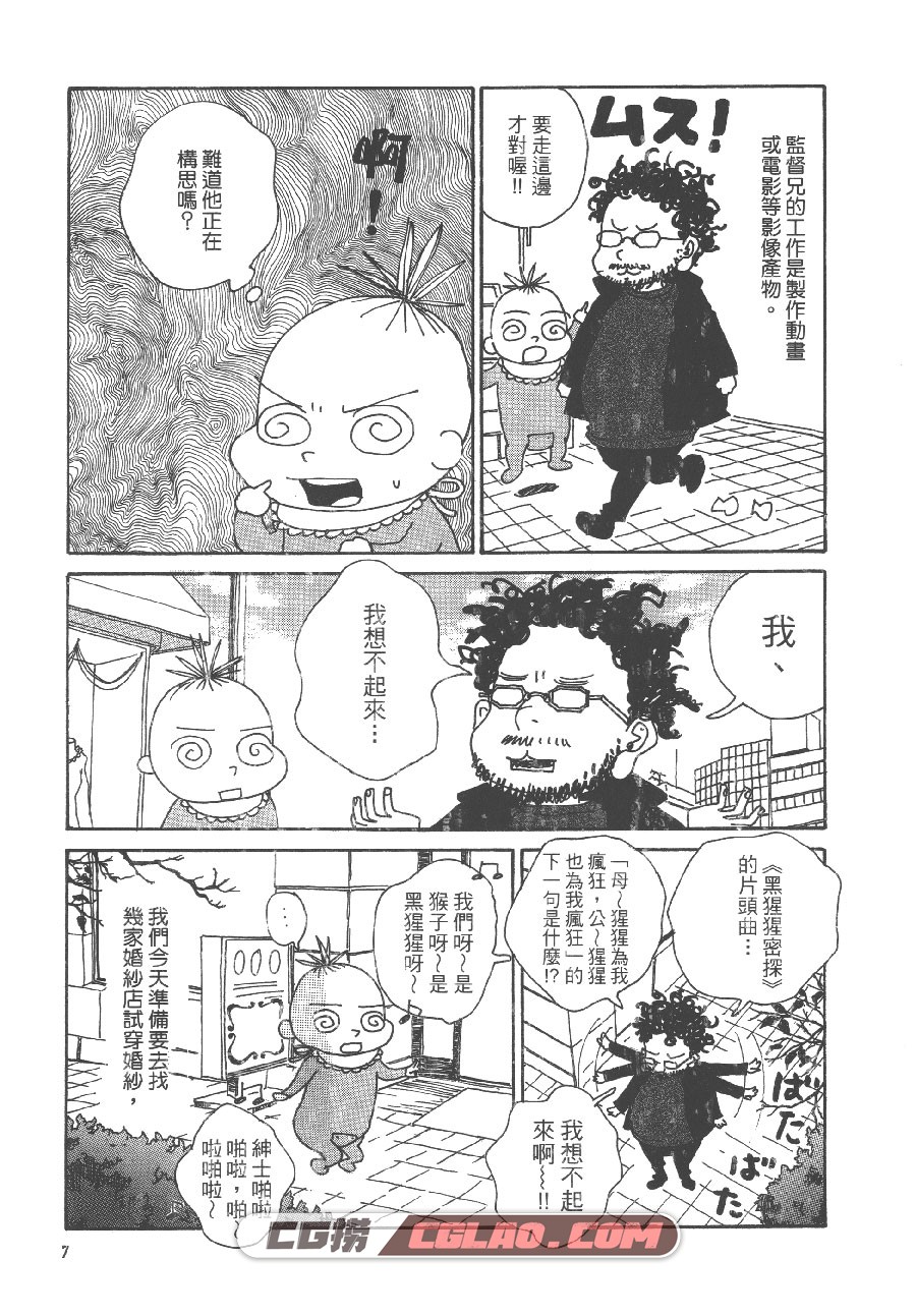 监督脱线日记 安野梦洋子 全一卷 漫画完结全集下载 百度云,Jdtxrj01-007.jpg