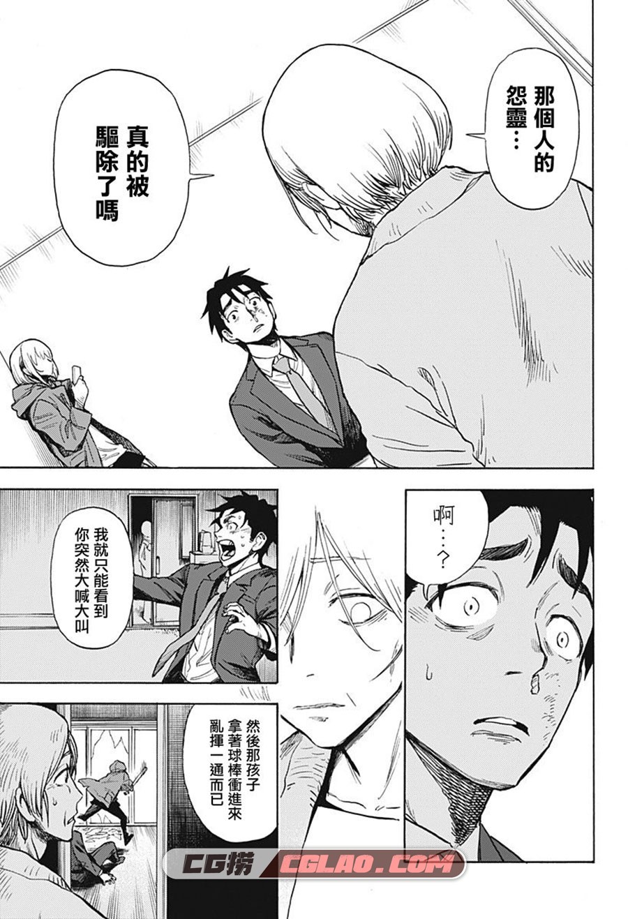 除灵界的洗井君 肥田野健太郎 全一卷 漫画完结下载 百度云,0012.jpg