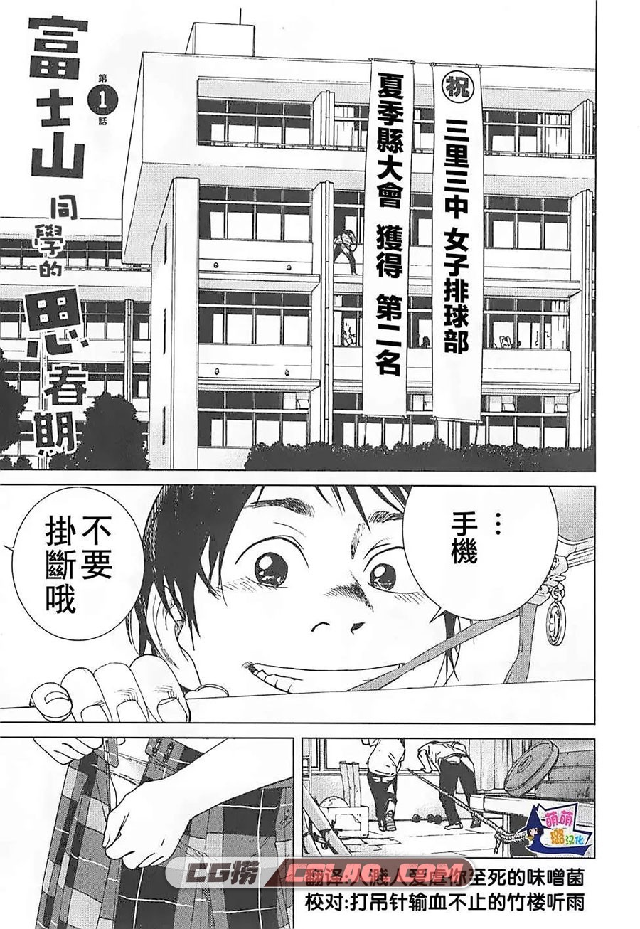 富士山同学正值思春期 オロマコト 1-67话 漫画全集百度云,0007.jpg