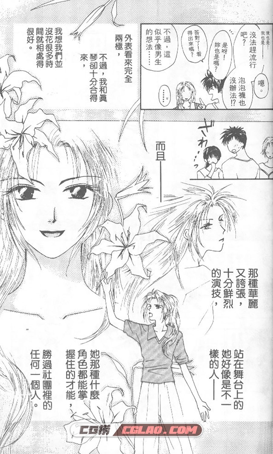 真假茱莉叶 绘梦罗 1-14卷 漫画已完结全集下载 百度网盘,006.jpg