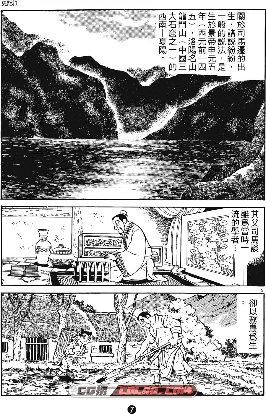 史记 横山光辉 司马迁 1-15卷 漫画全集完结下载 百度网盘,00007.jpg