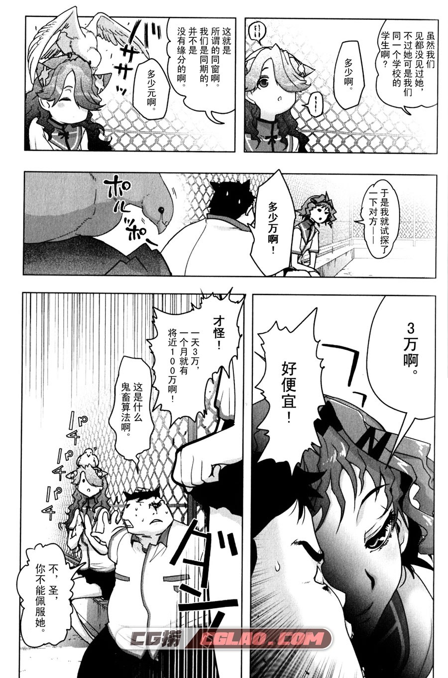 ECHO／ZEON 六道神士 1-20话 漫画已完结全集下载 百度网盘,IMG_0005.jpg