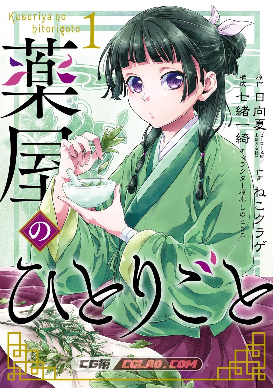 药屋少女的呢喃 日向夏  1-6卷 漫画连载中 百度网盘下载,000.jpg