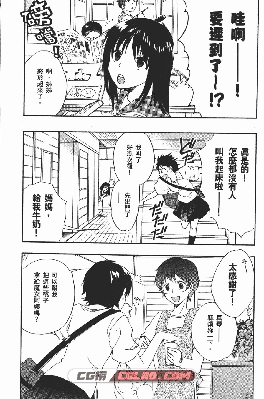 穿越时空的少女 琴音らんまる 1卷 漫画全集下载 百度网盘,_J01-_0005.jpg