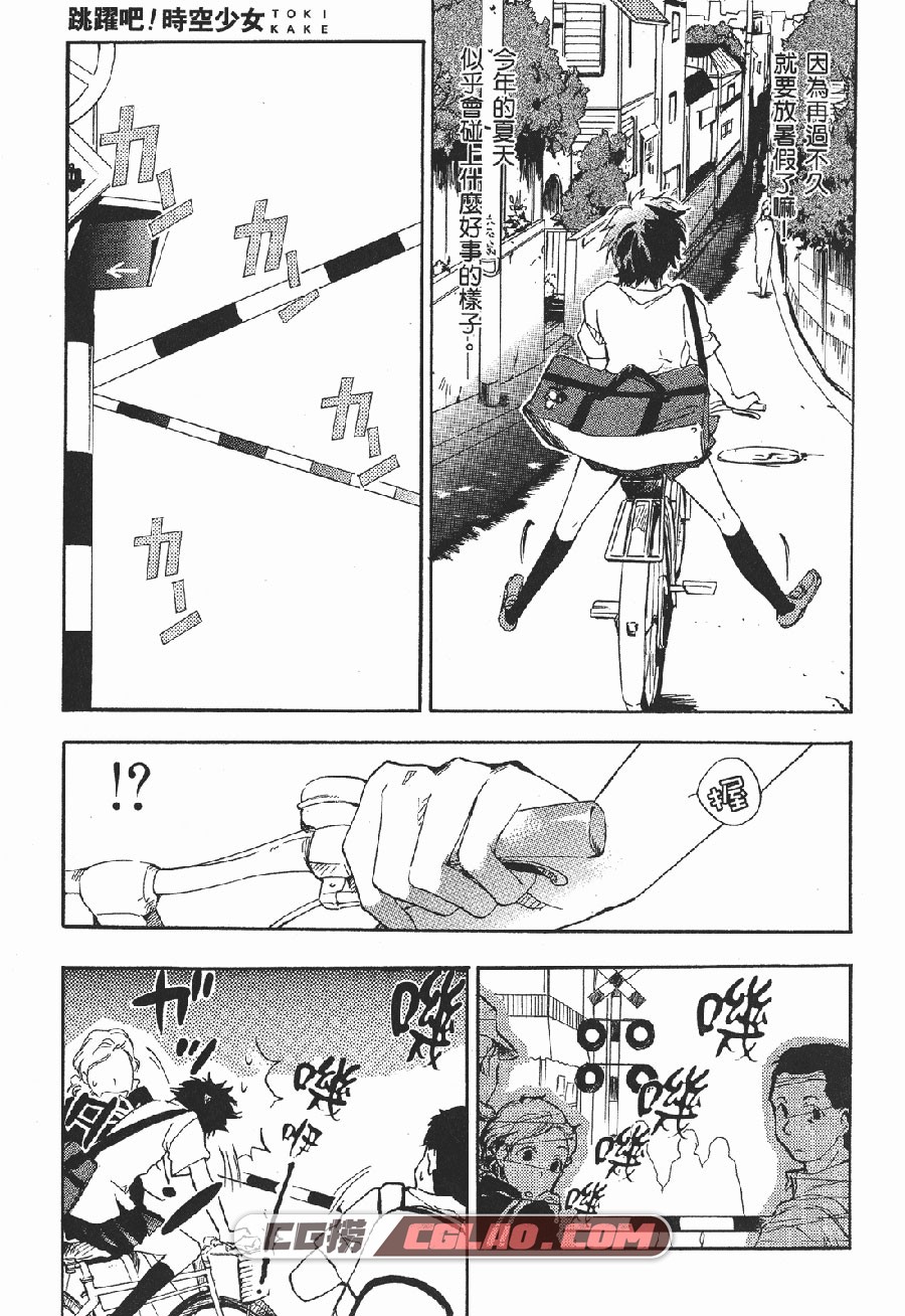 穿越时空的少女 琴音らんまる 1卷 漫画全集下载 百度网盘,_J01-_0006.jpg