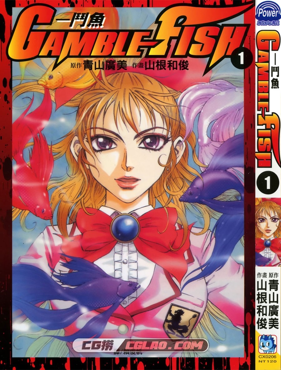 斗鱼 青山广美 山根和俊 1-15卷 漫画连载中 百度网盘下载,Cover.jpg