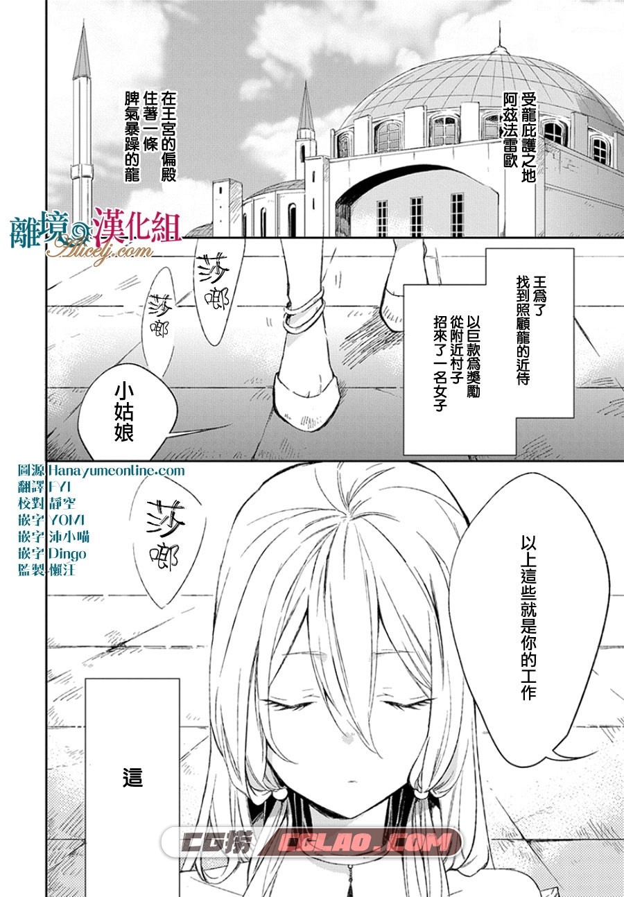 苍龙近侍 千岁四季 39话+番外 漫画完结全集下载 百度网盘,02-副本.jpg