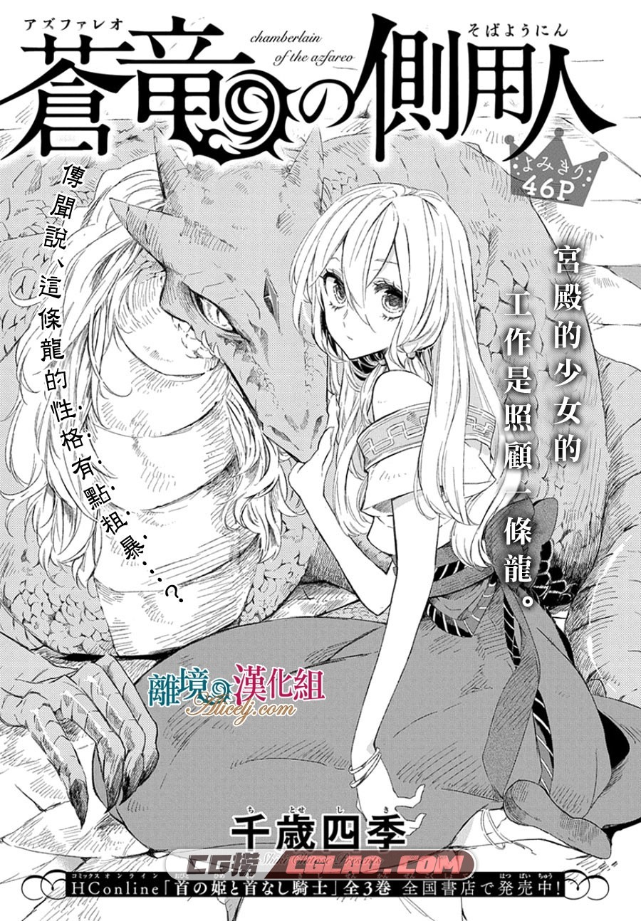 苍龙近侍 千岁四季 39话+番外 漫画完结全集下载 百度网盘,01-副本.jpg