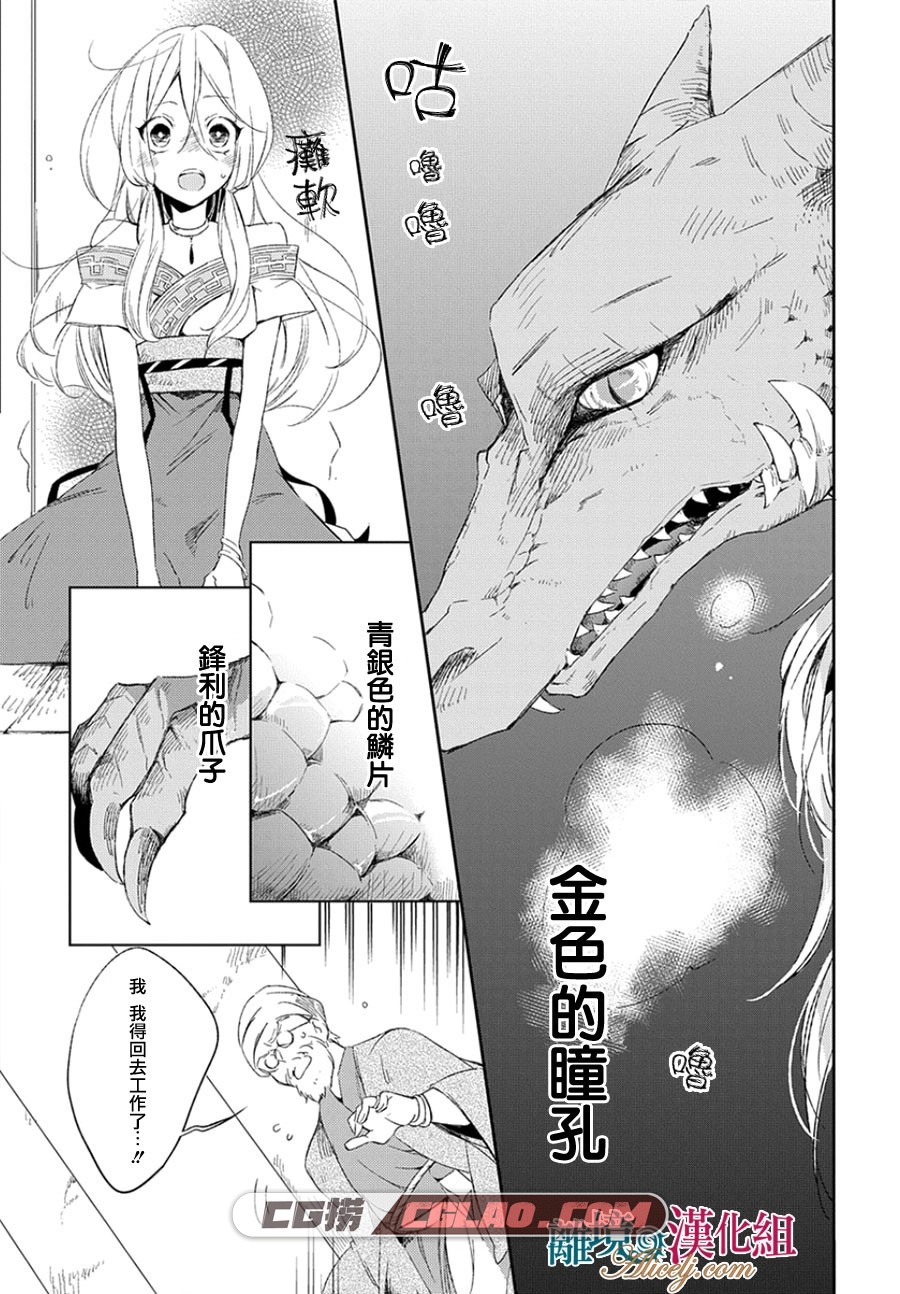 苍龙近侍 千岁四季 39话+番外 漫画完结全集下载 百度网盘,05-副本.jpg