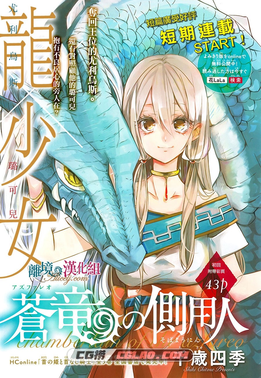 苍龙近侍 千岁四季 39话+番外 漫画完结全集下载 百度网盘,img001.jpg