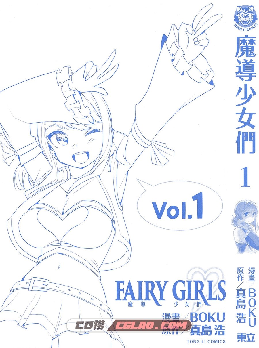 妖精的尾巴 FAIRY GIRLS 真岛浩 boku 1-4卷 漫画完结下载百度网盘,Mdsnm01-003.jpg