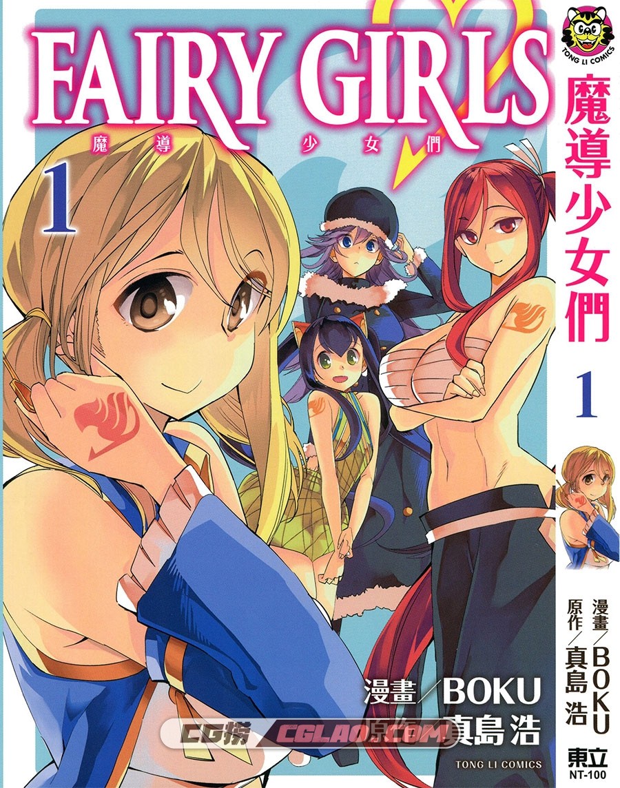 妖精的尾巴 FAIRY GIRLS 真岛浩 boku 1-4卷 漫画完结下载百度网盘,Mdsnm01-001.jpg