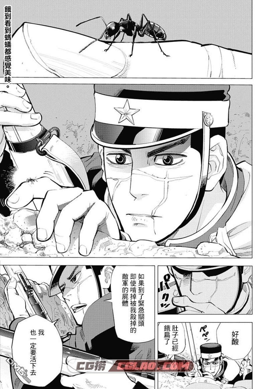 黄金神威 野田サトル 1-203话 漫画连载中 百度网盘下载,0004.jpg