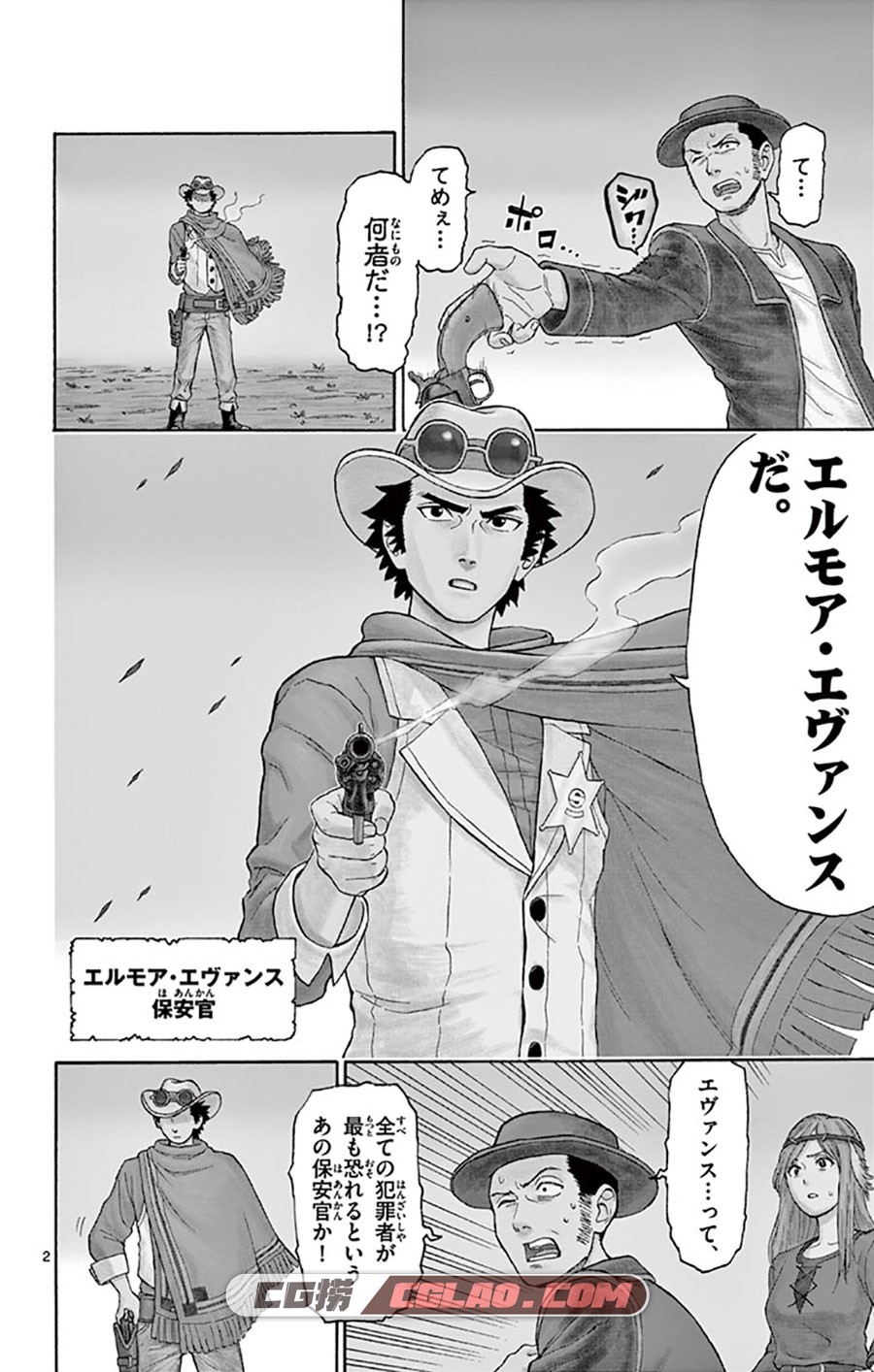 保安官艾凡思的谎言 栗山ミヅキ 1-15卷 漫画未完结百度云,LV01-(6).jpg