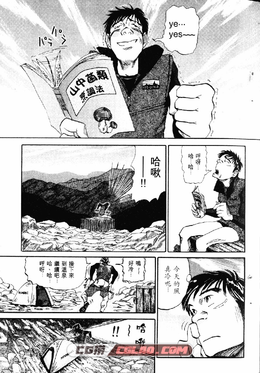 岳 石塚真一 1-18卷 漫画完结全集下载 百度网盘,006.jpg