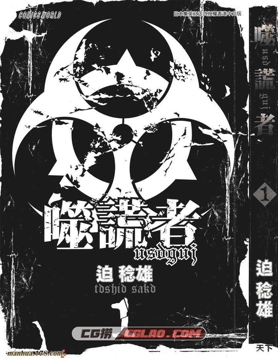 噬谎者 迫稔雄 1-49卷 漫画全集完结下载 百度网盘,2.jpg