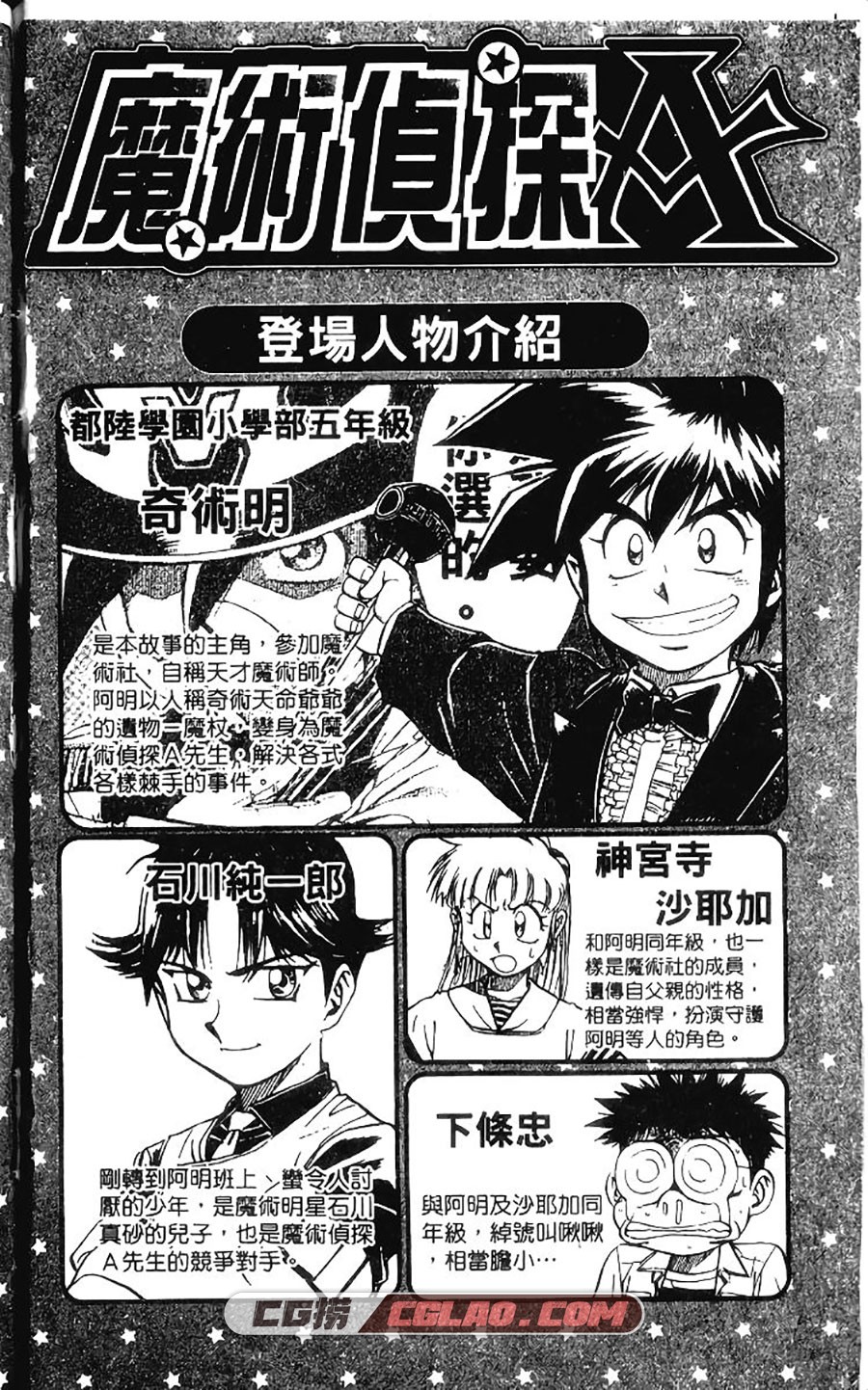 魔术侦探A 石恒雄基 1-8卷 漫画已完结全集下载 百度网盘,00005.jpg