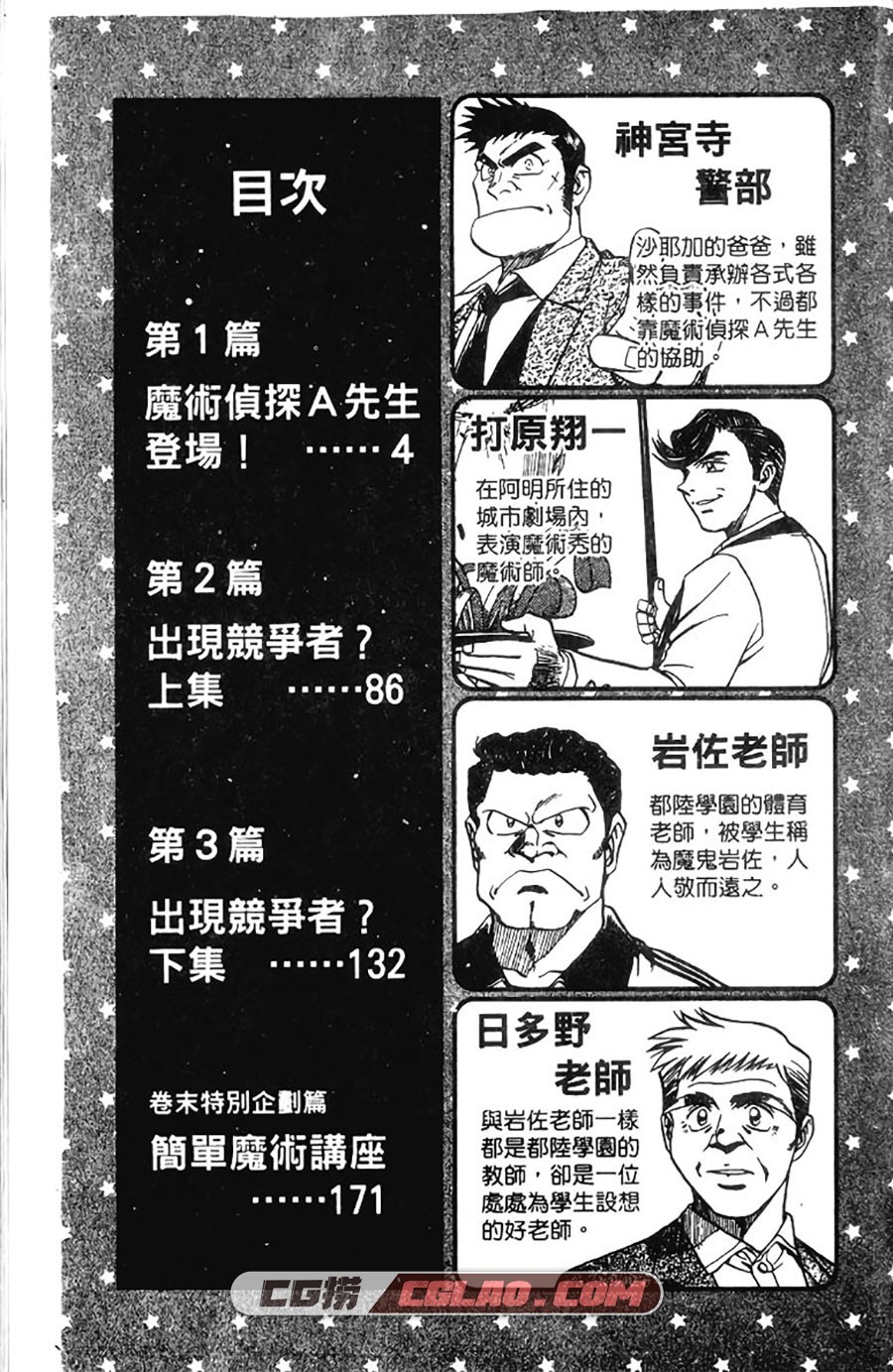 魔术侦探A 石恒雄基 1-8卷 漫画已完结全集下载 百度网盘,00006.jpg