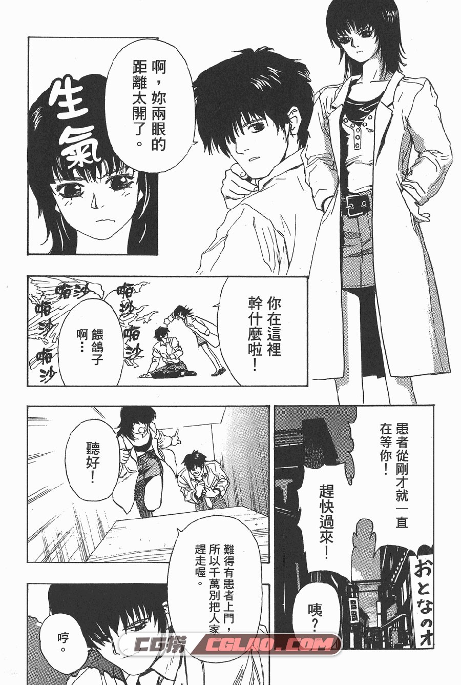 天才整形师 佐藤诚 2卷 漫画完结全集下载 百度网盘,01_006.jpg