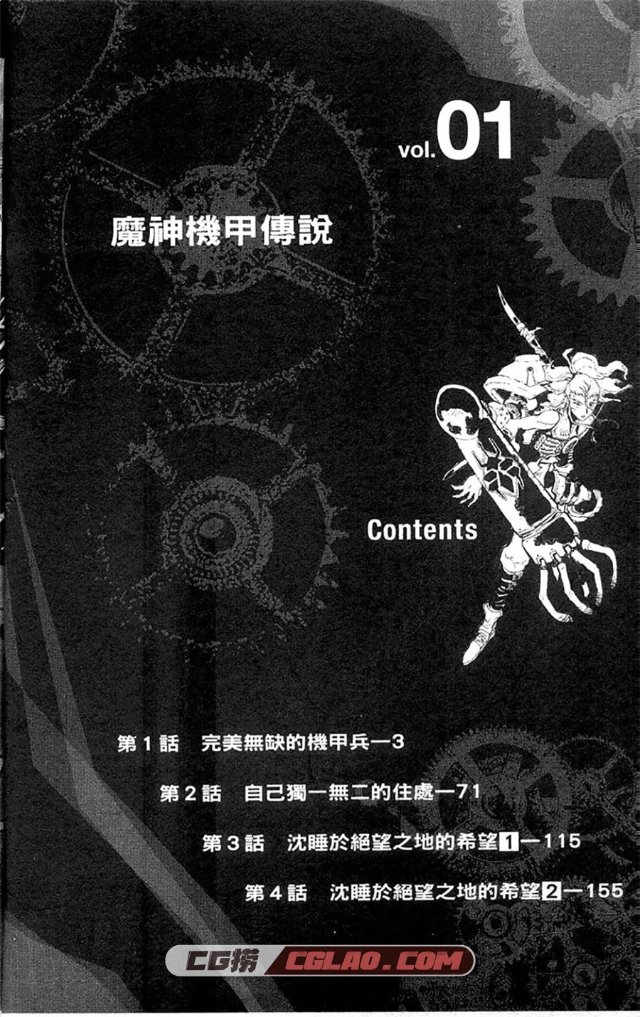 魔神机甲传说 神宮寺一 1-3卷 漫画完结全集下载 百度网盘,00004.jpg