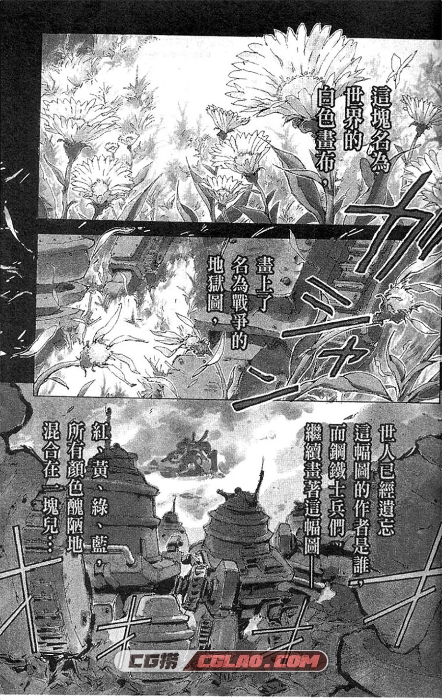 魔神机甲传说 神宮寺一 1-3卷 漫画完结全集下载 百度网盘,00005.jpg