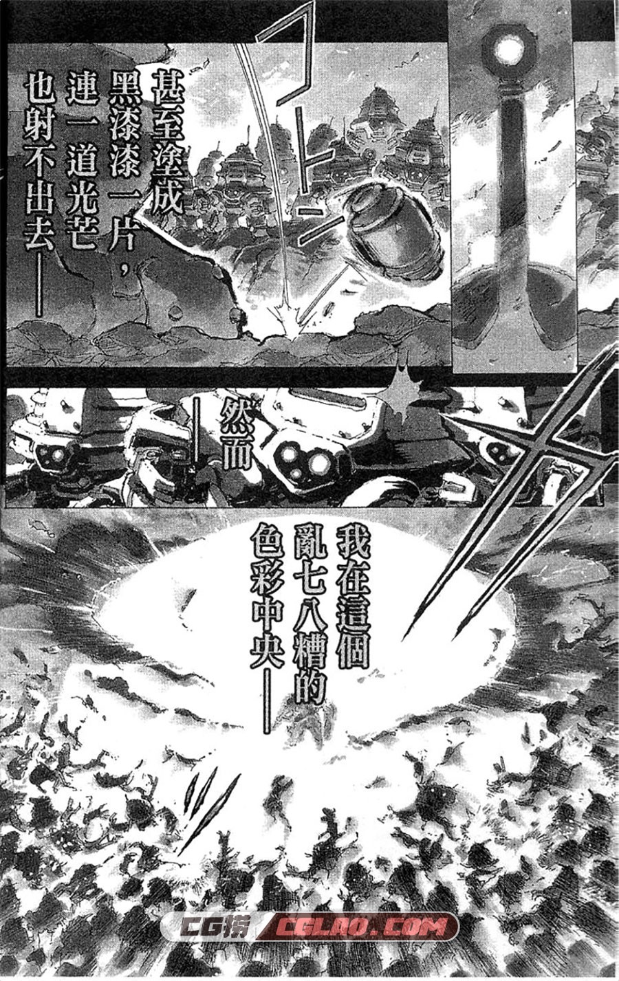 魔神机甲传说 神宮寺一 1-3卷 漫画完结全集下载 百度网盘,00007.jpg