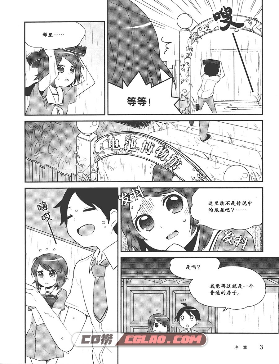 欧姆社学习漫画 欧姆社 31卷 漫画完结全集下载 百度网盘,欧姆社学习漫画-电力电气·漫画电池-[日]藤泷和弘-滕永红(译)-科学出版社-2012-10.jpg