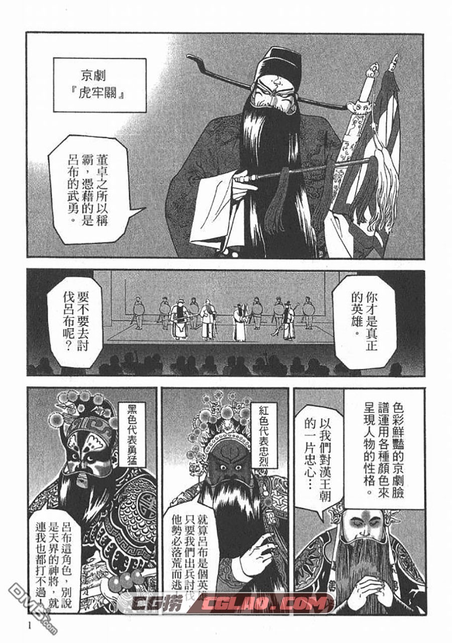 曹操孟德正传 大西巷一 1-3卷 漫画完结全集下载 百度网盘,0002.jpg