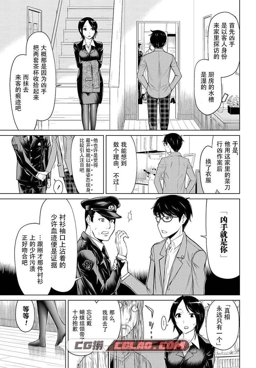 化子与伪侦探 光永康则 37话 漫画完结全集下载 百度网盘,006.jpg