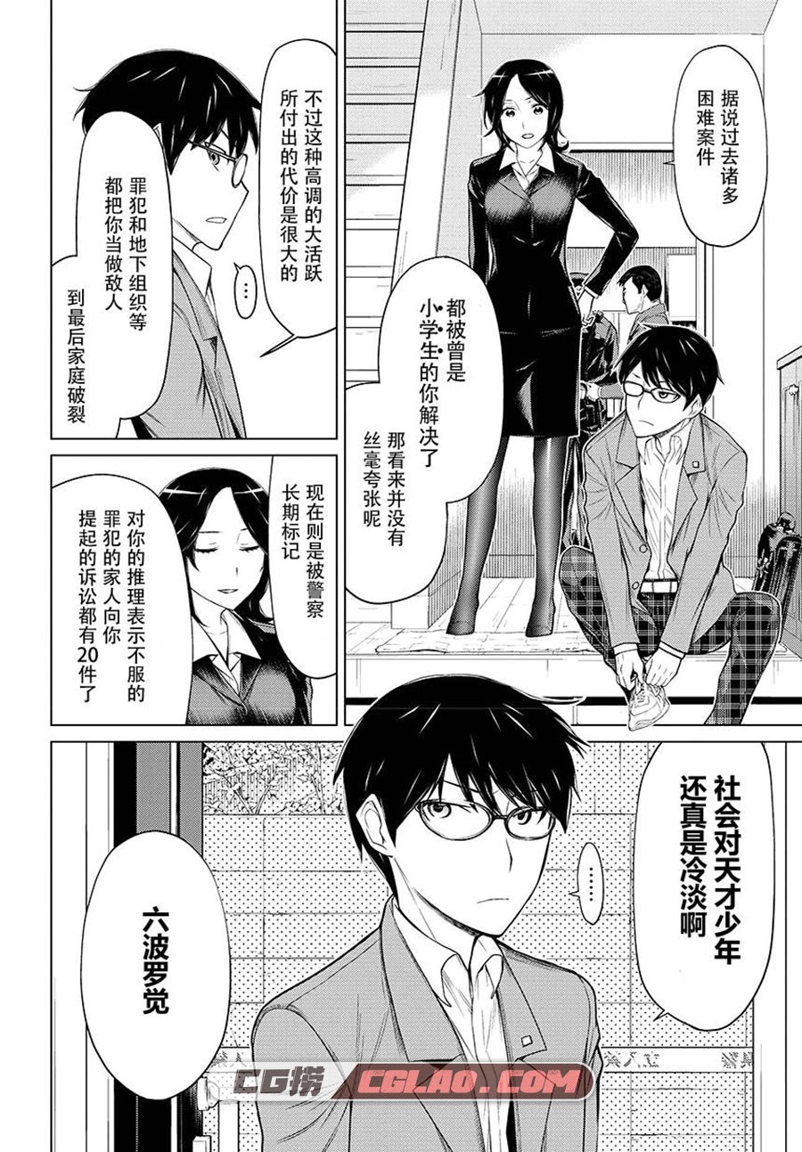 化子与伪侦探 光永康则 37话 漫画完结全集下载 百度网盘,007.jpg